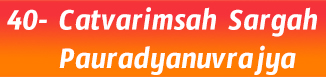40- Catvarimsah Sargah- Pauradyanuvrajya